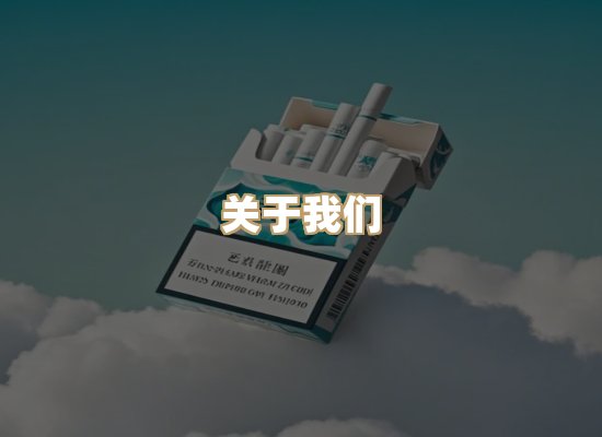 关于名仕香烟网